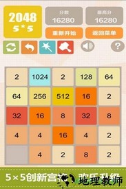 新2048官方中文版 v5.08 安卓版 3