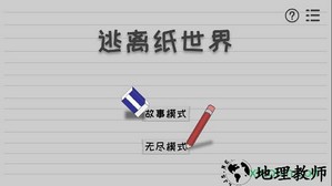 逃离纸世界游戏 v1.1 安卓版 0