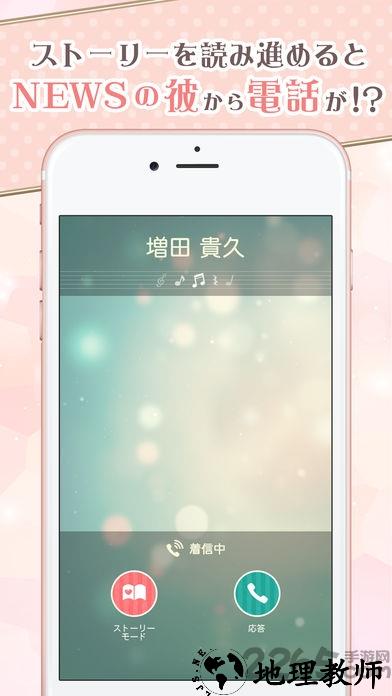 恋上news中文版 v1.1 安卓汉化版 3