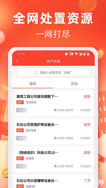 回收商网手机app v4.3.9 安卓最新版 2