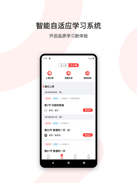 欧那小语种官方版 v5.4.1 安卓版 2