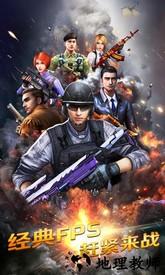 正义枪战九游版 v20.1.0 安卓版 0