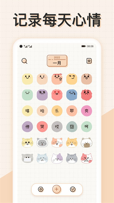 微手帐软件 v2.2.9 安卓版 1