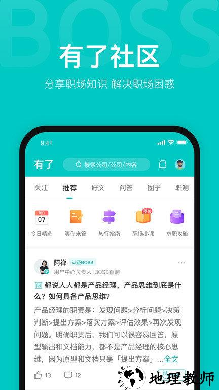 boss直聘app v11.140 安卓手机版 1