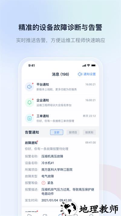 申菱物联官方版 v1.5.1 安卓最新版 3
