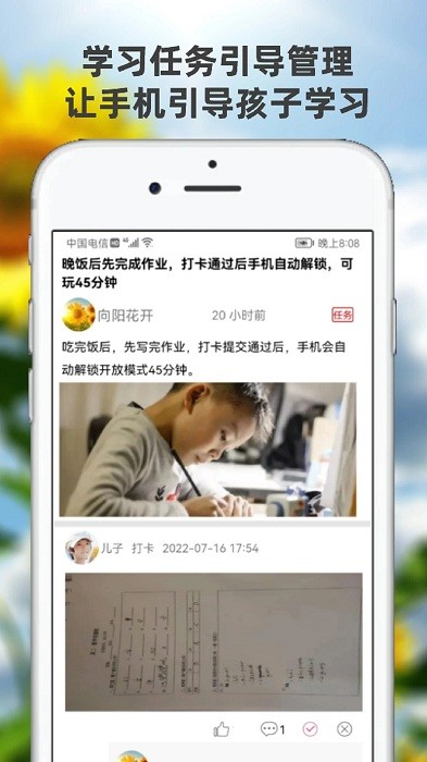 向阳花守护家长端app v1.3.18 安卓官方版 0