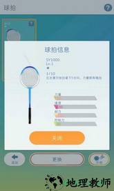 决战羽毛球游戏金手指 v1.17.10.68 安卓版 3