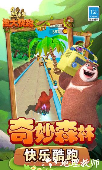 熊出没之熊大快跑最新版 v4.1.0 安卓官方正版 2