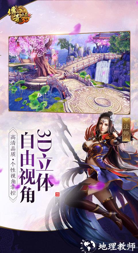 传奇世界3d最新版本 v310671 安卓版 3