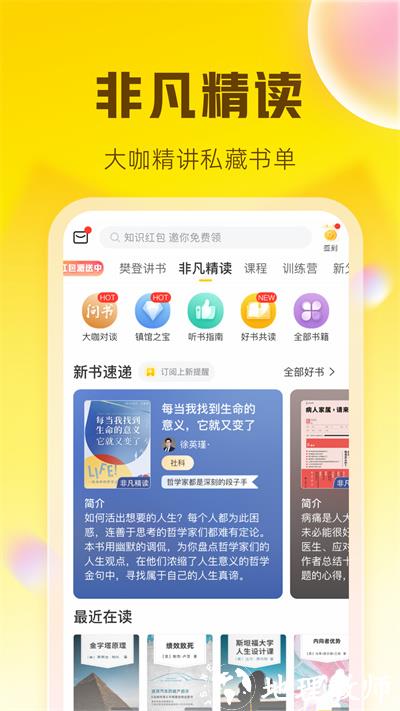 樊登读书会免费听书 v5.76.8 官方安卓版 3