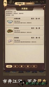 模拟江湖 v1.0 安卓版 0