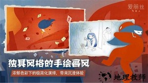 爱丽丝与巨人手机版 v2.0.3 安卓版 4