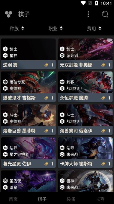 云顶之弈资料库官方版 v3.0.0 安卓版 0