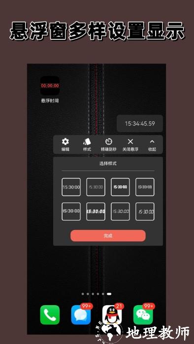 时间悬浮窗软件(改名悬浮时间) v1.5.0 安卓版 1