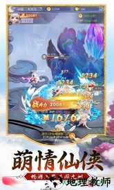 灭仙剑录 v5.9.0 安卓版 3
