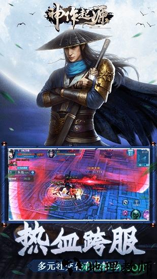 神作起源 v1.0.0.2119 安卓版 2
