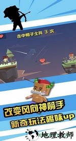弓箭手大冒险 v1.16 安卓版 0