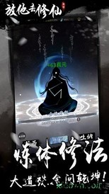 放他去修仙完整版 v3.1.0 安卓版 1