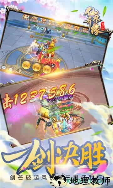 仙界奇缘游戏 v6.0 安卓版 0