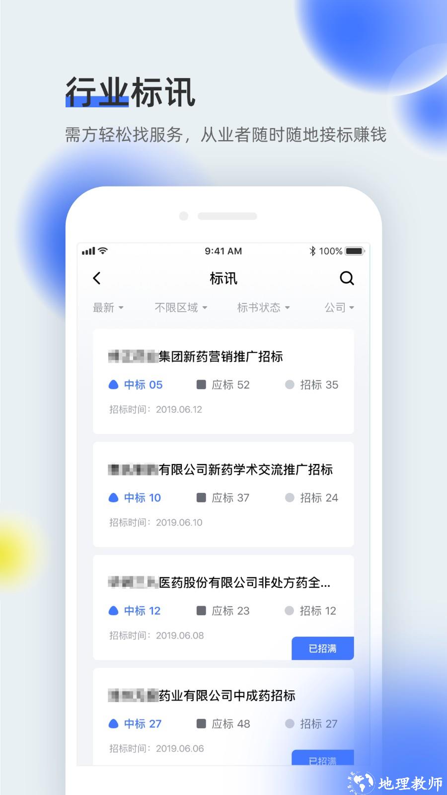 医全通(医疗办公)平台 v2.0.50 安卓官方版 2