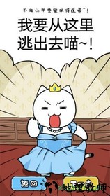 大白猫逃脱喵德瑞拉 v1.4.1 安卓版 3