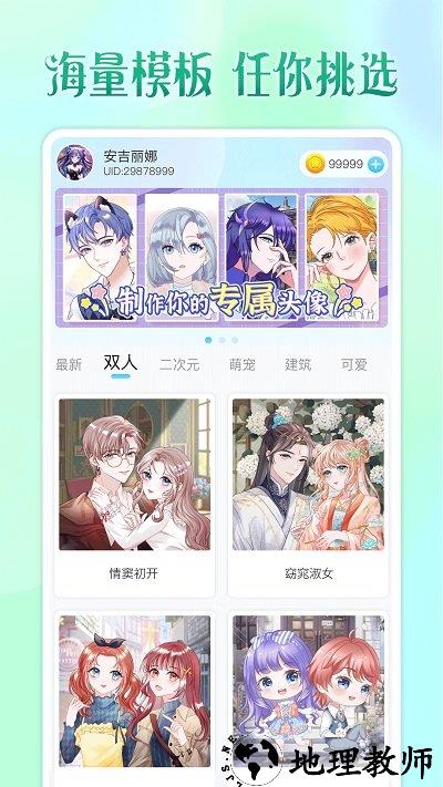 头像小助手app v1.5.1 安卓版 3