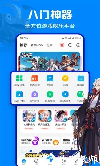 八门神器手游最新版 v3.9.4.1 安卓版 3