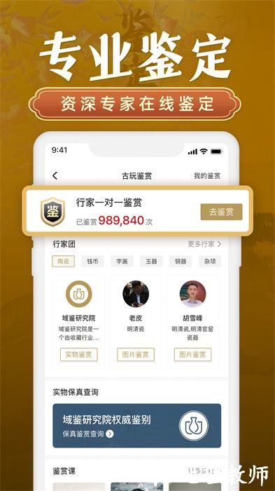 域鉴鉴定 v4.0.5 安卓版 4