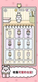 仓鼠小镇 v1.1.47 安卓版 1