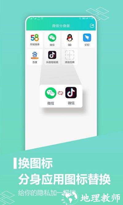 应用分身软件免费版 v8.9.0.0823 安卓版 1