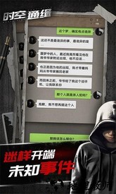 时空通缉手游 v1.0 安卓版 1
