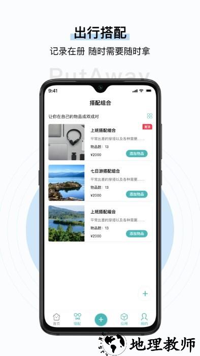 收起来app v3.11.2 安卓版 3