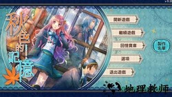 秋色的记忆游戏 v0.16 安卓版 3