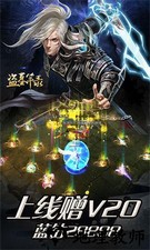 盗墓笔录手游 v1.1.0 安卓版 2