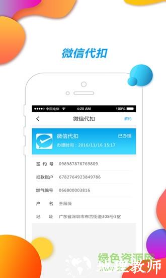 中燃慧生活燃气缴费(壹品慧) v5.5.4 官方安卓最新版 0