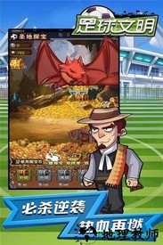 足球文明 v2.16.3 安卓版 0