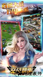 空战黎明手游 v1.1.5 安卓版 1