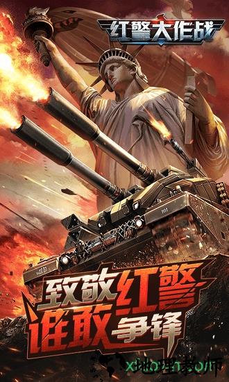红警大作战 v1.5 安卓版 3