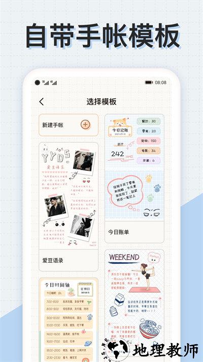 微手帐软件 v2.2.11 安卓版 3