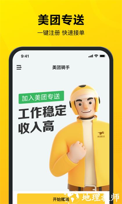 美团外卖骑手app v10.3.0.3173 安卓最新版 3