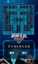 数独王者正版 v1.1.6 安卓版 0