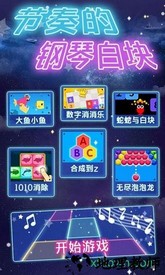 节奏的钢琴白块中文版 v1.0.2 安卓最新版 2