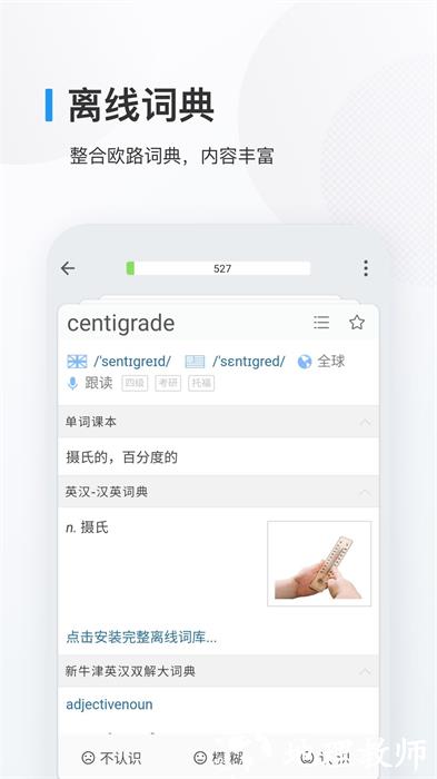 欧路背单词 v9.3.0 安卓版 0