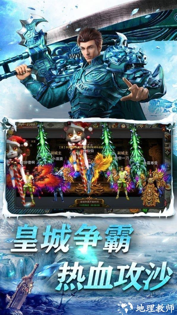 重回传奇冰雪正式版截图