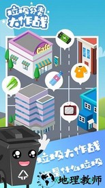 垃圾分类大作战手游 v1.0 安卓版 1