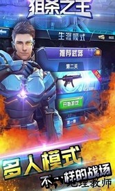 狙杀之王手机版 v1.0.12 安卓版 1