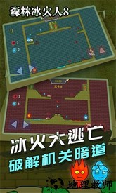 森林冰火人8手机版 v1.0.3 安卓版 1