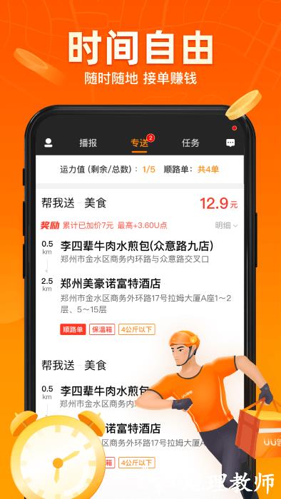 uu飞人最新版(改名为uu跑腿跑男端) v4.2.0.1 安卓版 3