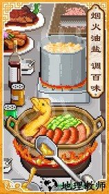 舌尖上的美食梦中文版 v1.10 安卓版 3