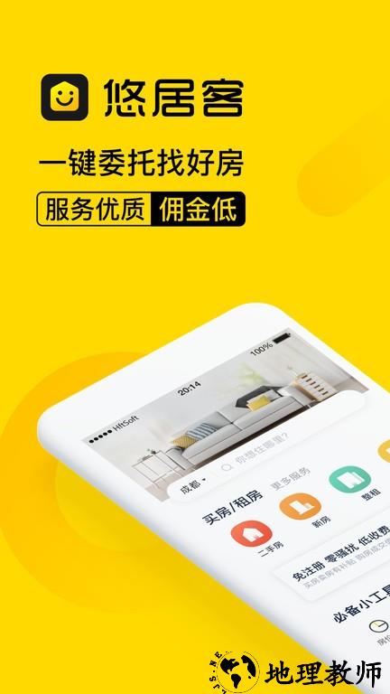 悠居客二手房官方版 v1.0.63 安卓版 1